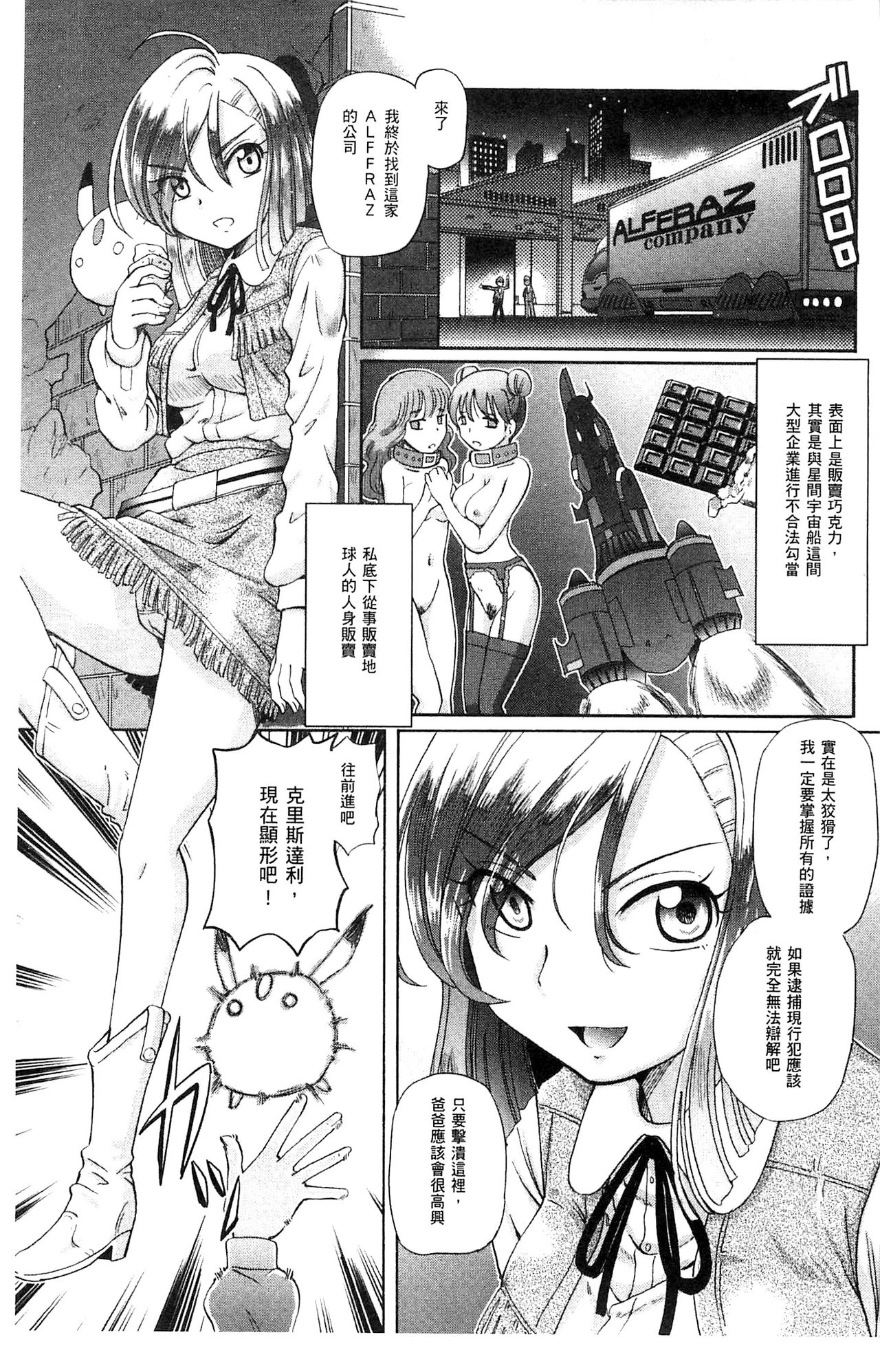 Shoujo Keiji Alice | 少女刑事愛麗絲 - Page 11