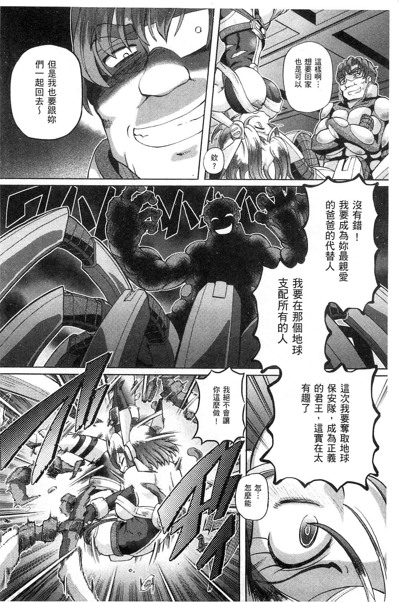 Shoujo Keiji Alice | 少女刑事愛麗絲 - Page 178