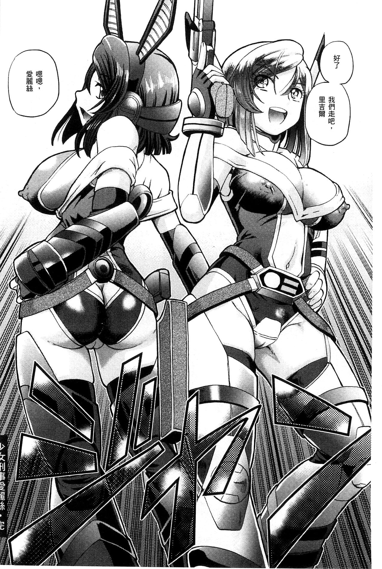 Shoujo Keiji Alice | 少女刑事愛麗絲 - Page 192
