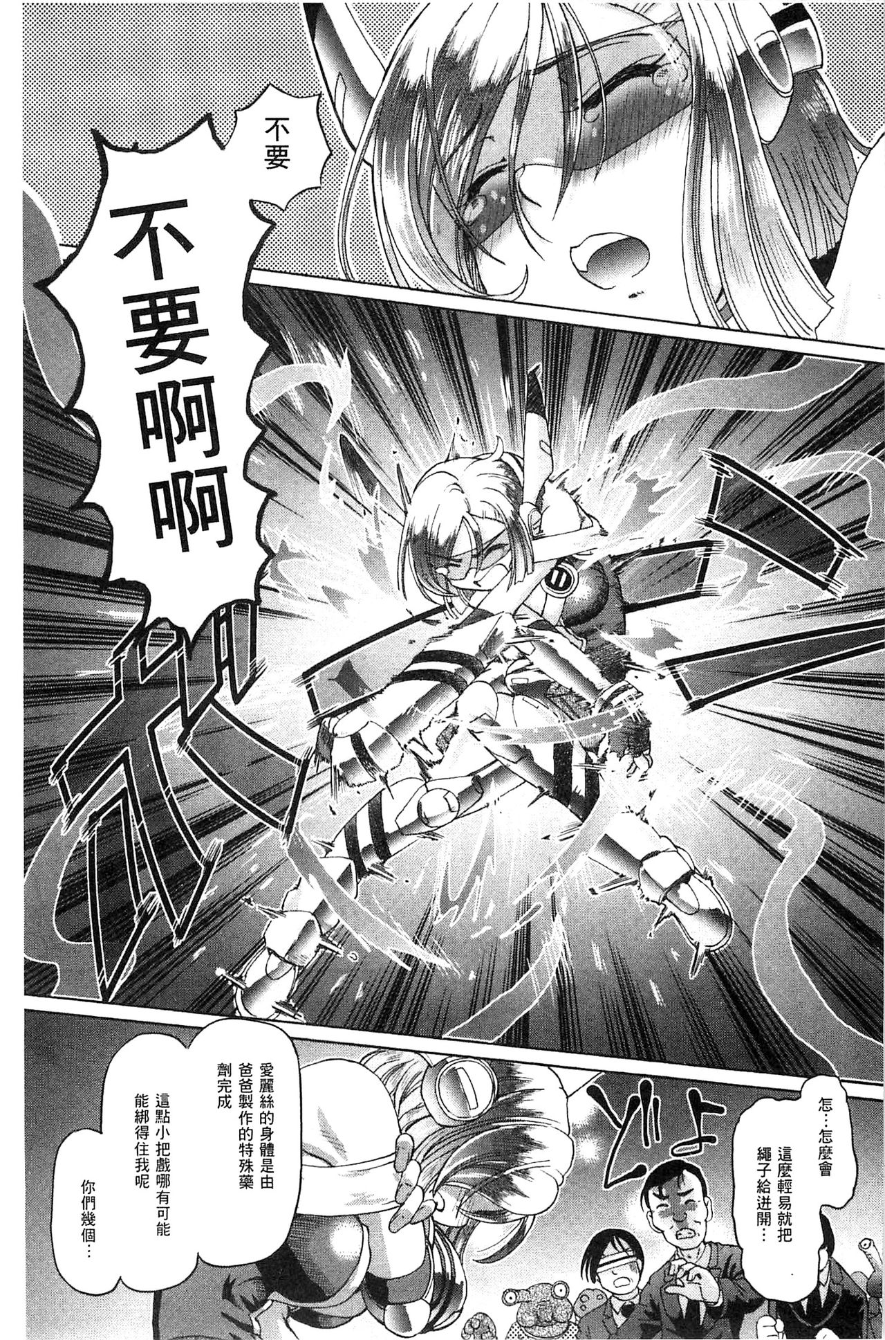 Shoujo Keiji Alice | 少女刑事愛麗絲 - Page 23