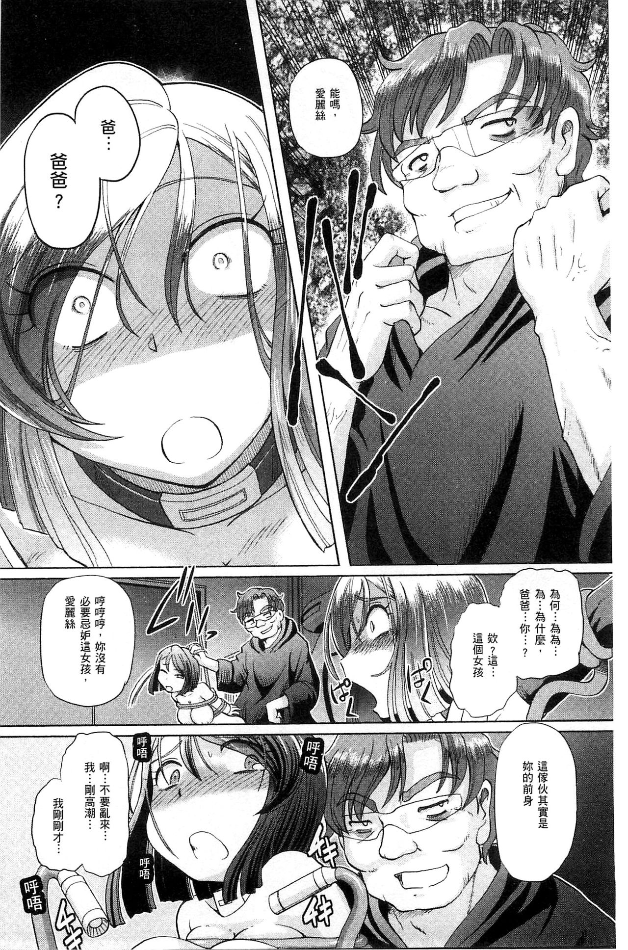 Shoujo Keiji Alice | 少女刑事愛麗絲 - Page 38