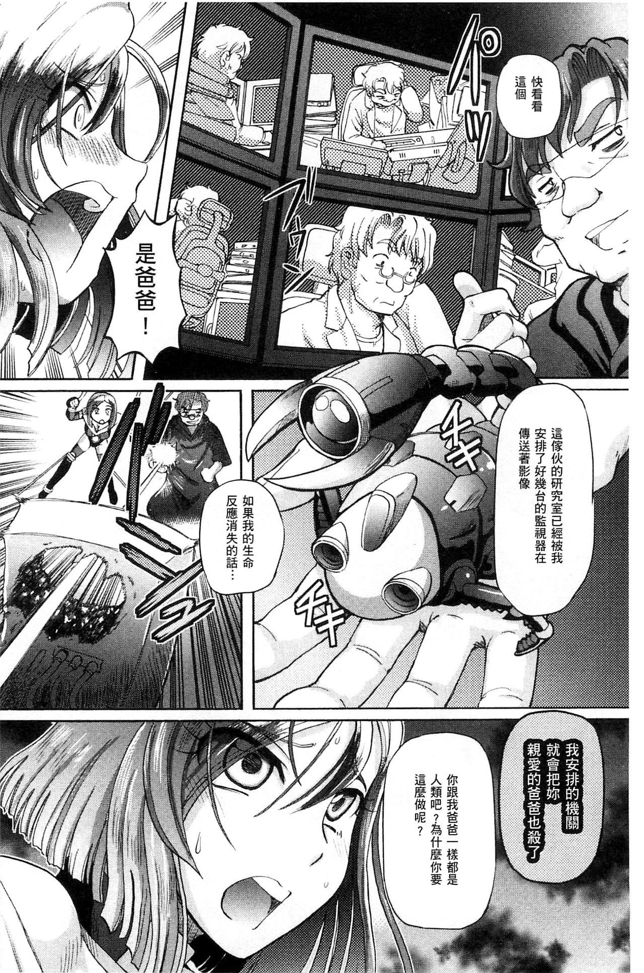 Shoujo Keiji Alice | 少女刑事愛麗絲 - Page 54
