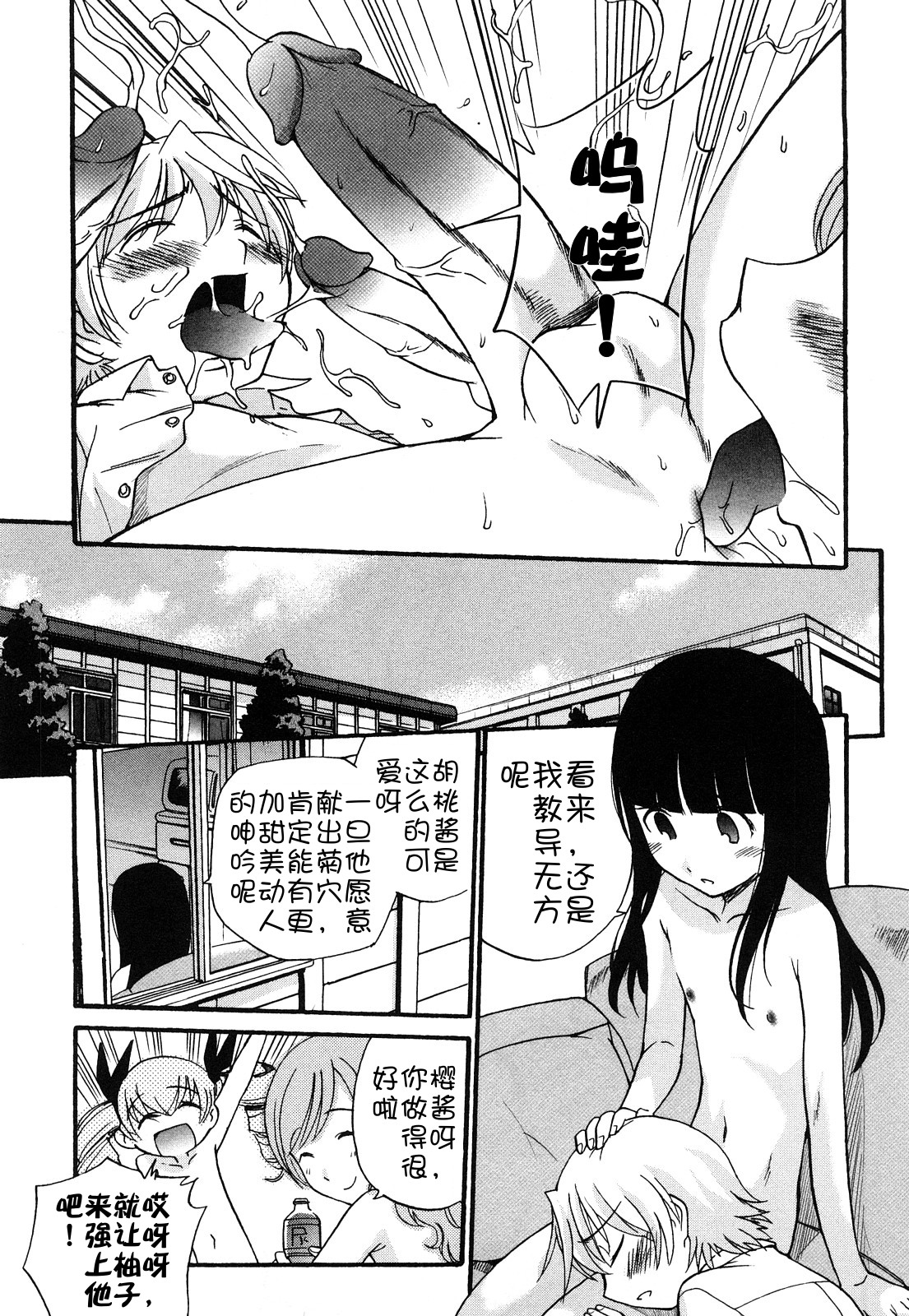 Anal Angel - Page 141