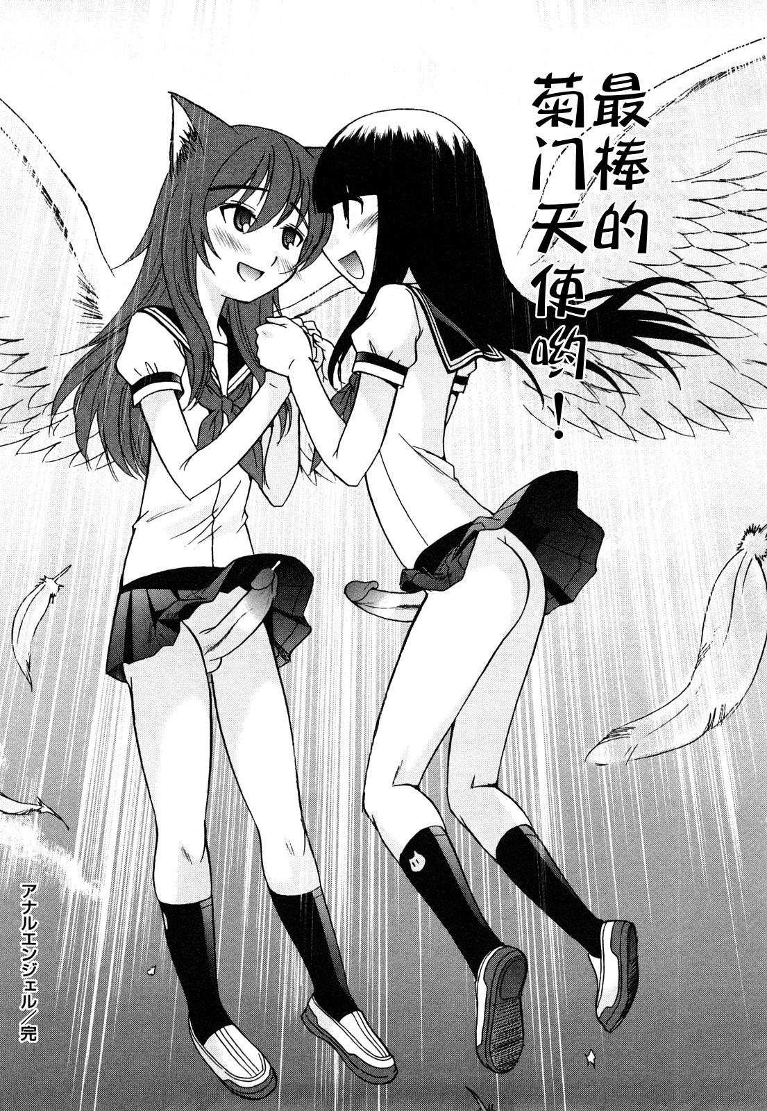 Anal Angel - Page 192
