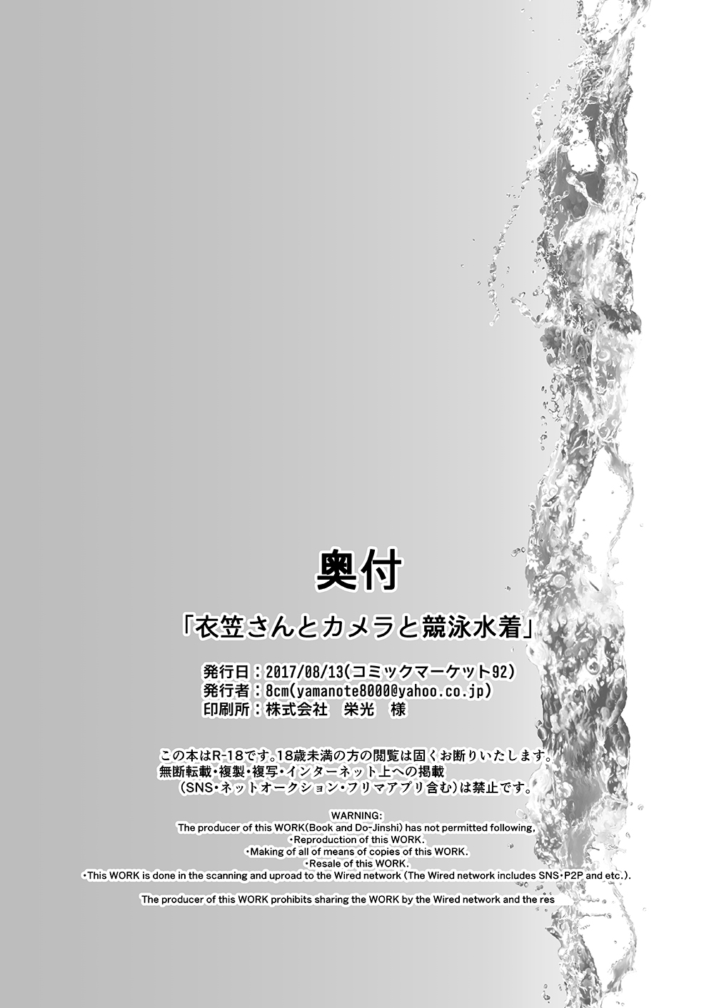 Kinugasa-san to Camera to Kyouei Mizugi - Page 25