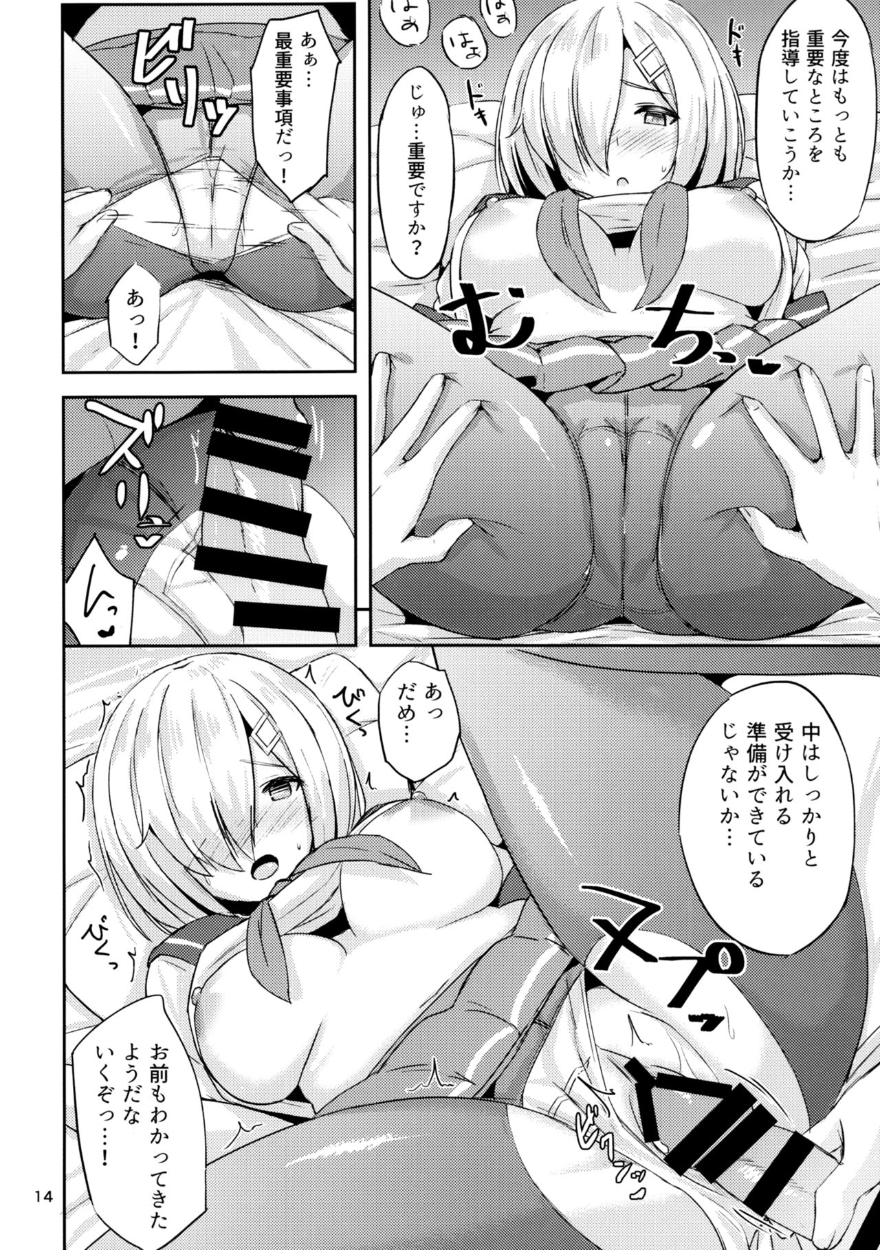 Hamakaze ni Yakan Shidou - Page 12