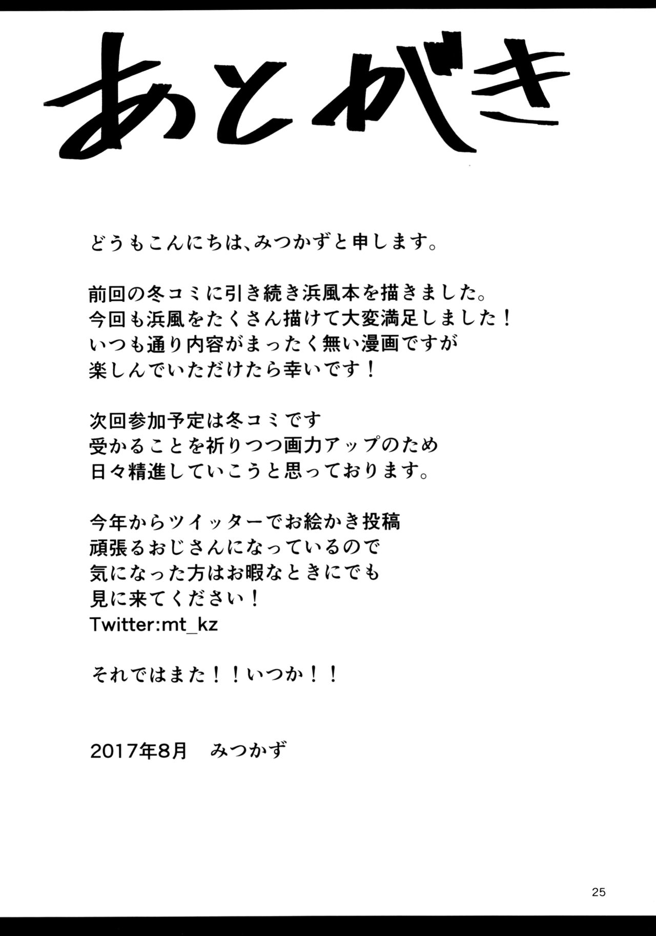 Hamakaze ni Yakan Shidou - Page 23