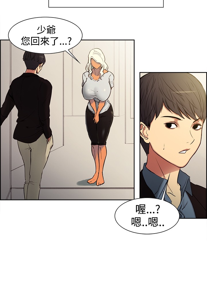 Domesticate the Housekeeper 调教家政妇 ch.1-28 - Page 12