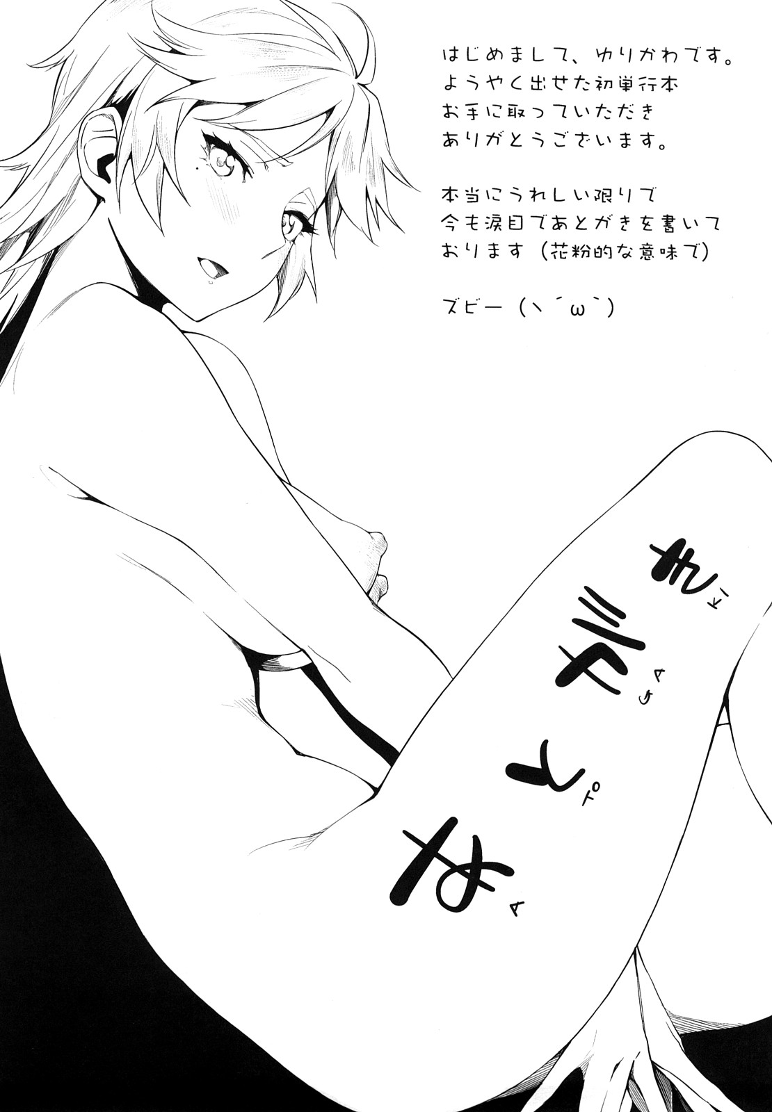 Houkago Strawberry Vibe - After School Strawberry Dildo - Page 207