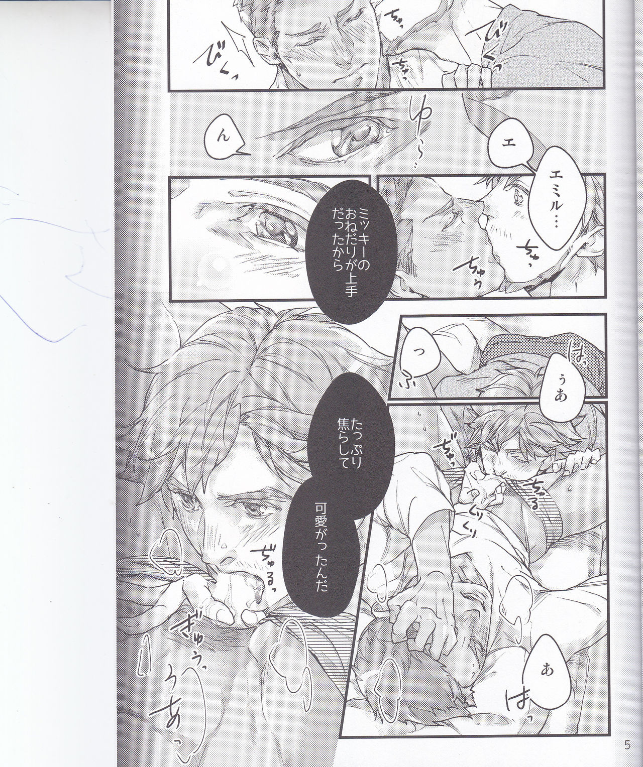 Tabetai Kurai Itoshii - Page 4