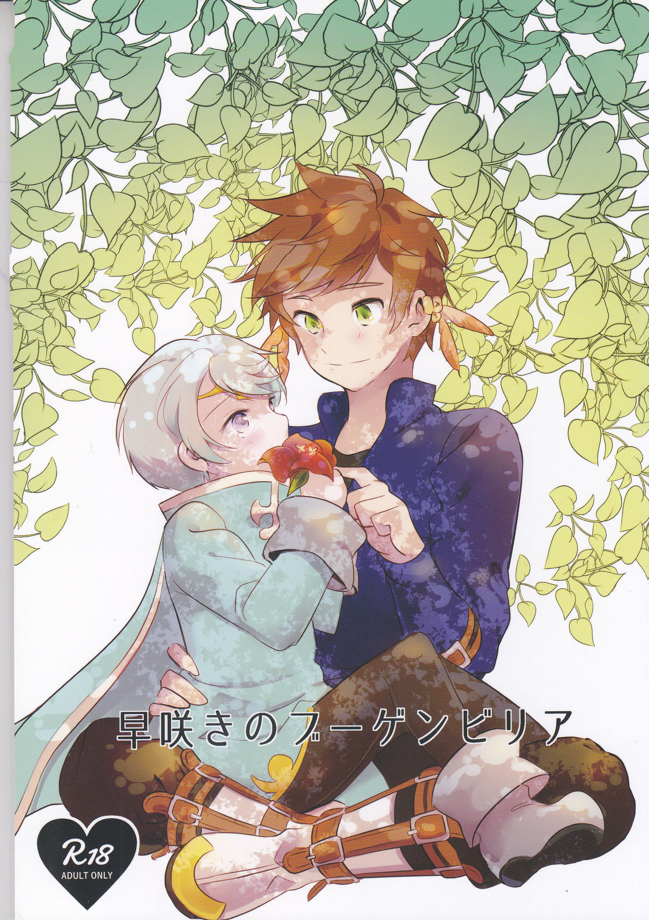 Hayazaki no Bougainvillea - Page 1