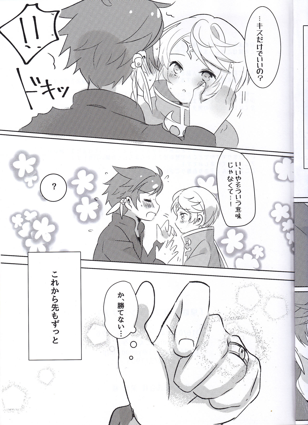 Hayazaki no Bougainvillea - Page 64
