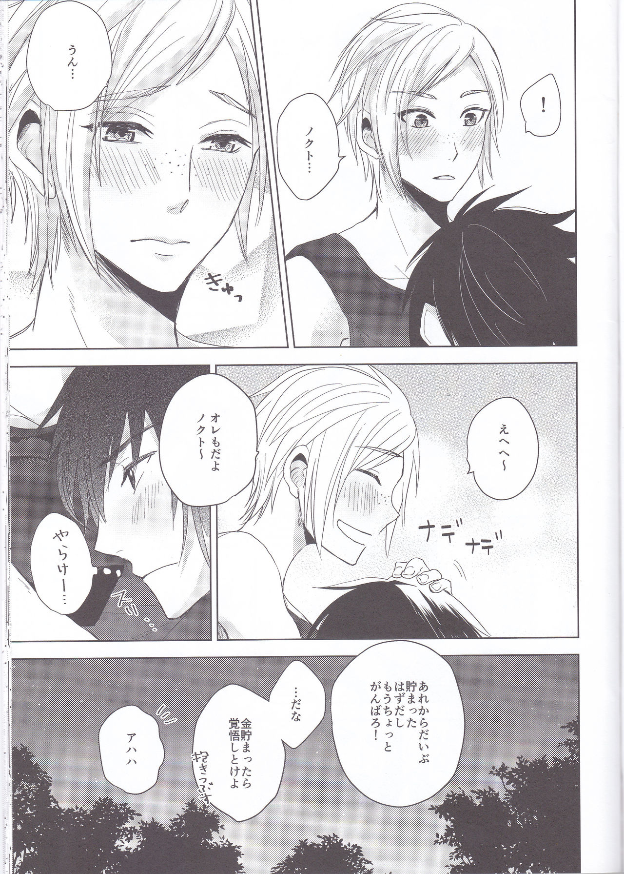 Ore-tachi no Kinyoku Seikatsu - Page 16