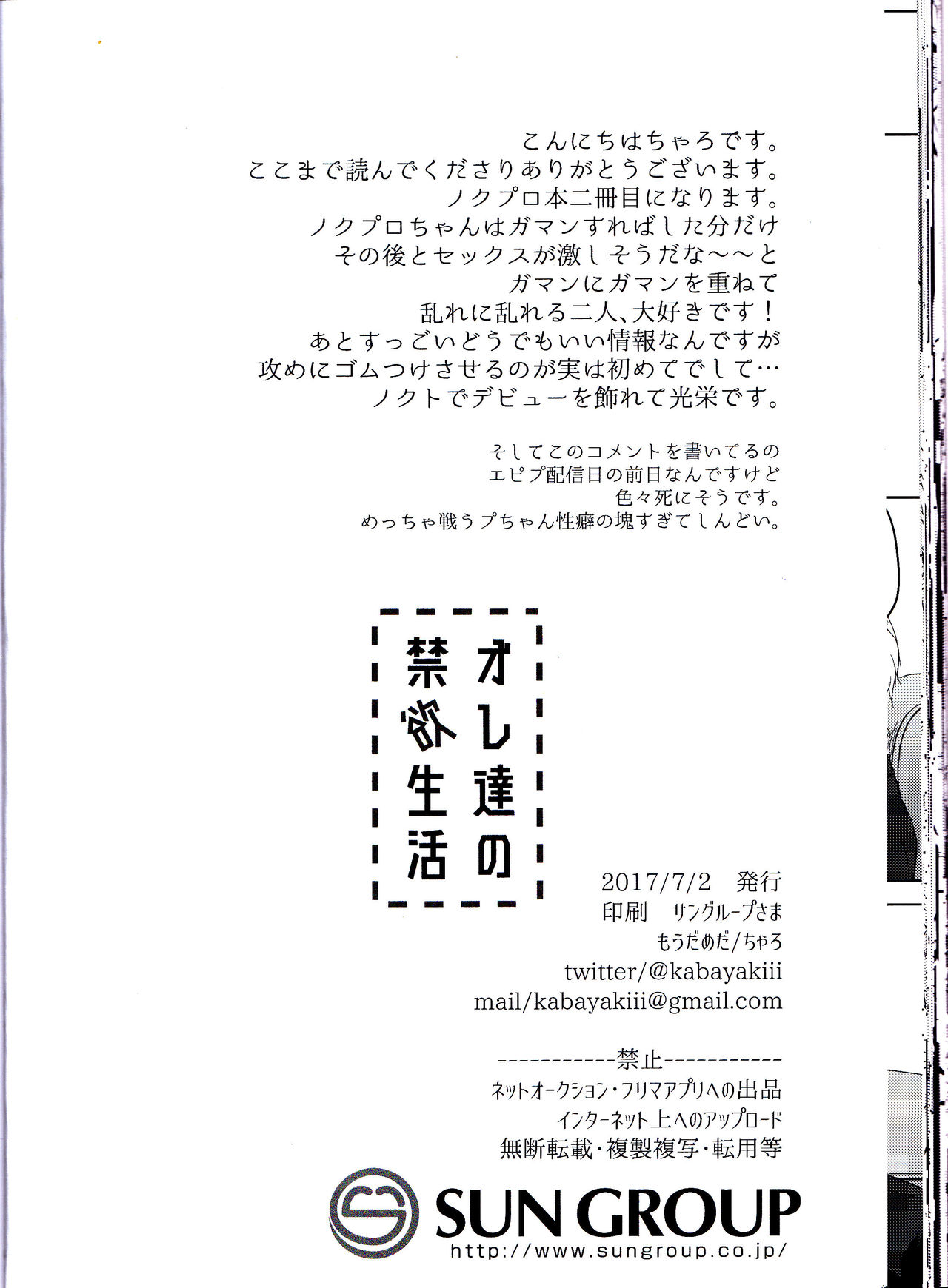 Ore-tachi no Kinyoku Seikatsu - Page 35