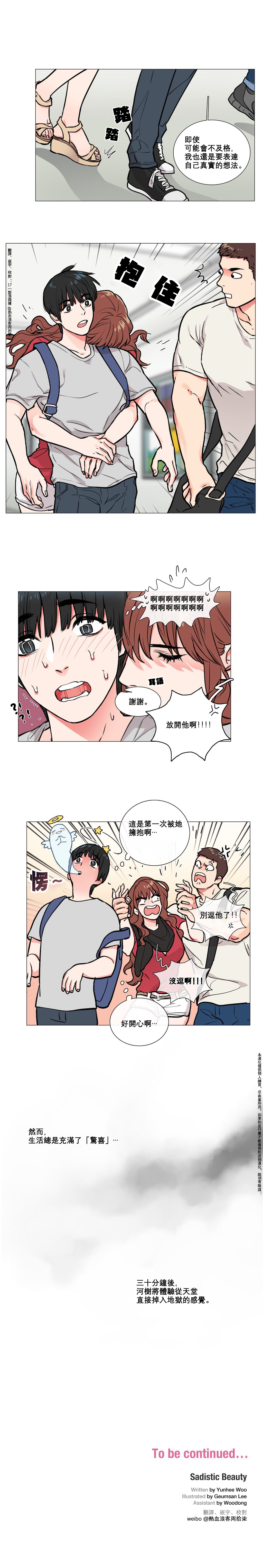 Sadistic Beauty Ch.1-36 - Page 60