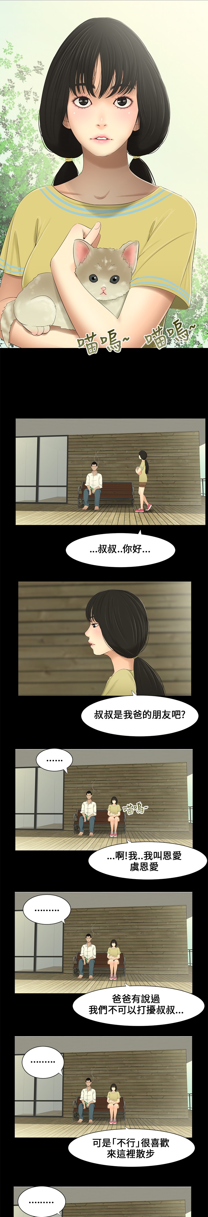 Three sisters 三姐妹ch.1-6 - Page 108