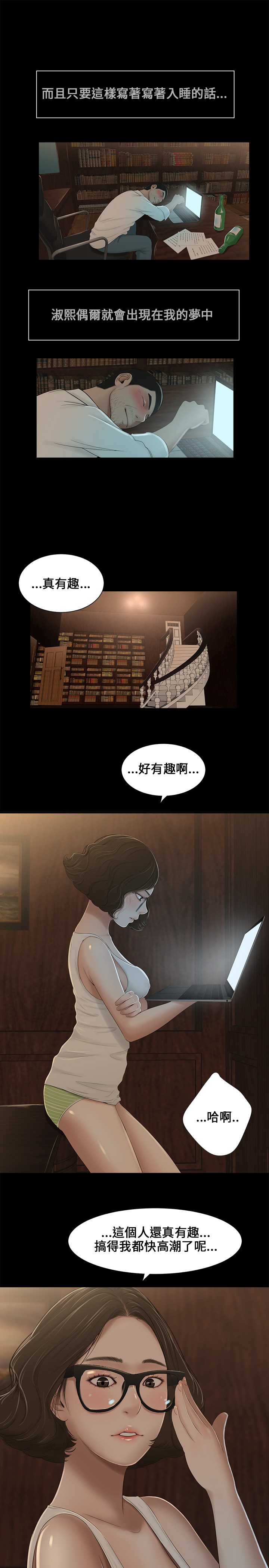 Three sisters 三姐妹ch.1-6 - Page 111