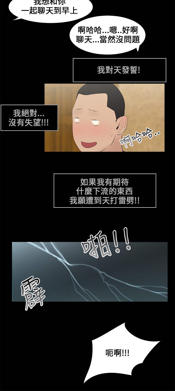 Three sisters 三姐妹ch.1-6 - Page 68