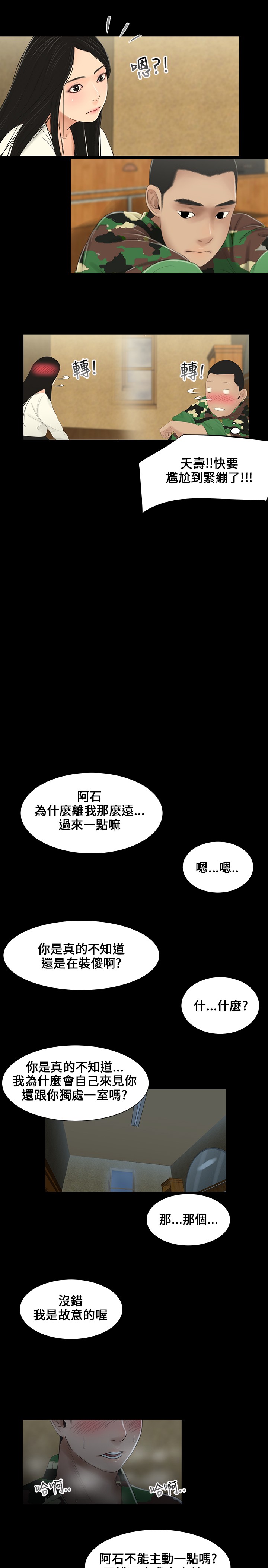 Three sisters 三姐妹ch.1-6 - Page 70