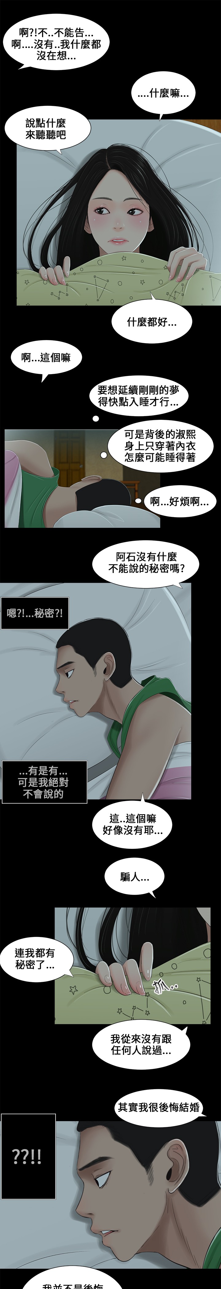 Three sisters 三姐妹ch.1-6 - Page 78