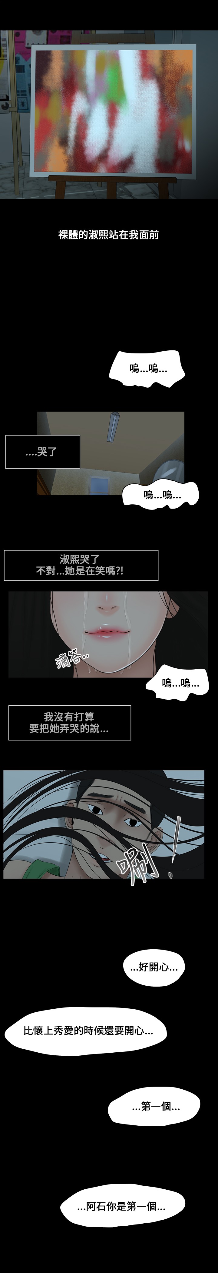 Three sisters 三姐妹ch.1-6 - Page 87