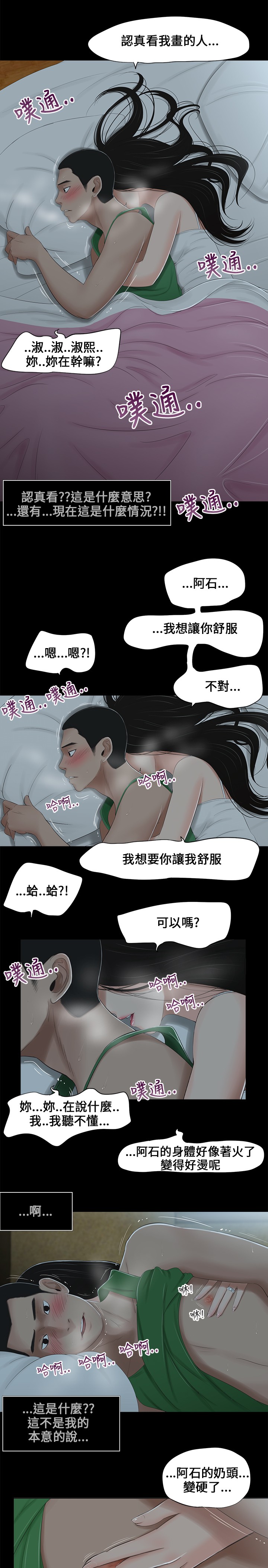 Three sisters 三姐妹ch.1-6 - Page 88