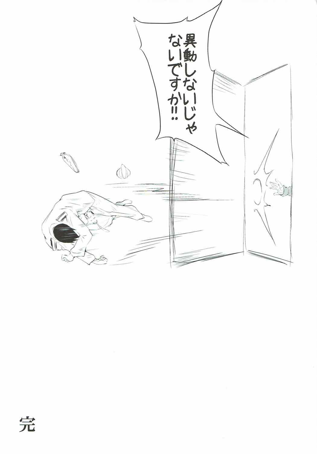 Kamoi-san wa Yuu Gohan - Page 20