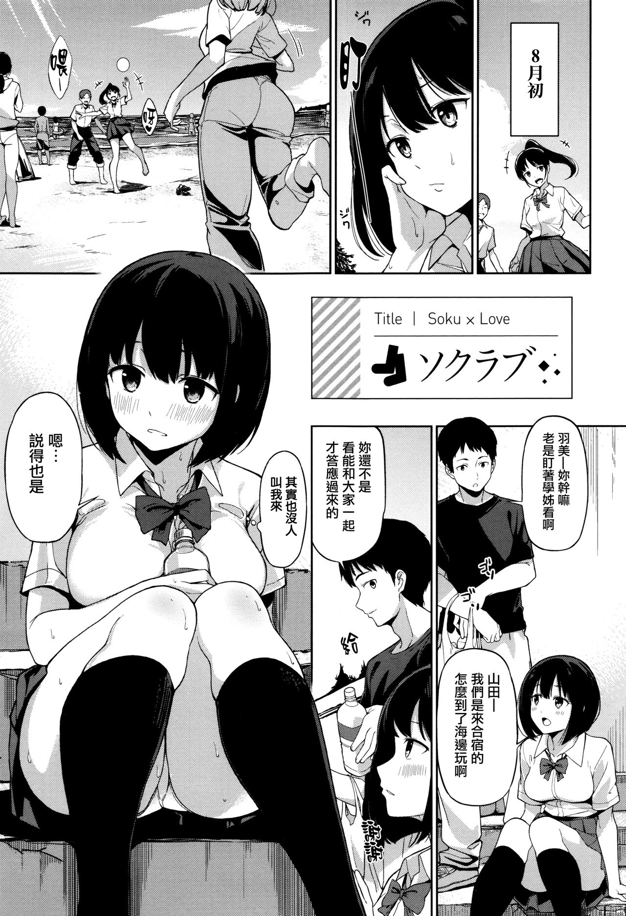 Ashita mo Kitto Omou Hito - Page 12