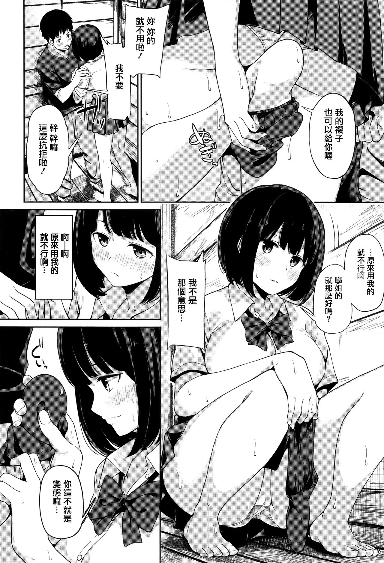 Ashita mo Kitto Omou Hito - Page 17