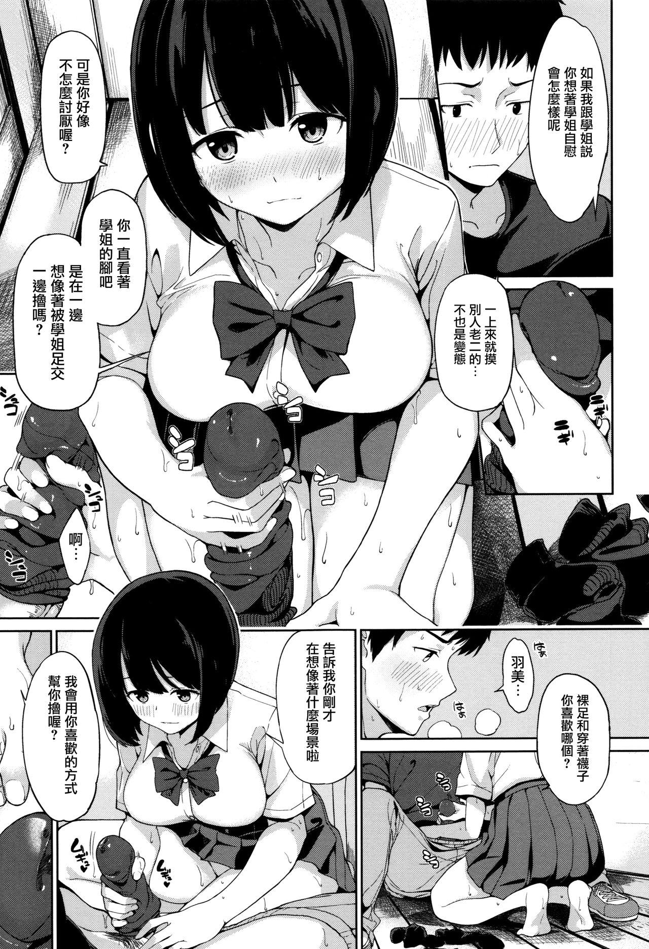 Ashita mo Kitto Omou Hito - Page 18