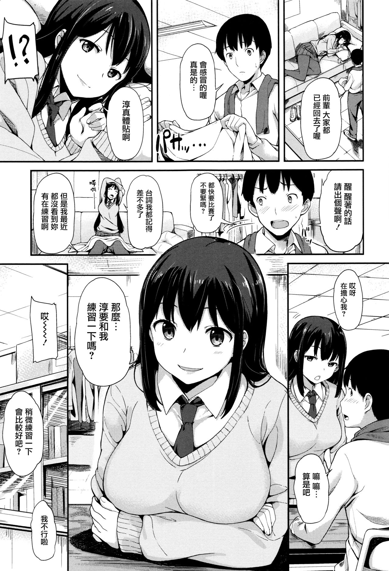 Ashita mo Kitto Omou Hito - Page 182
