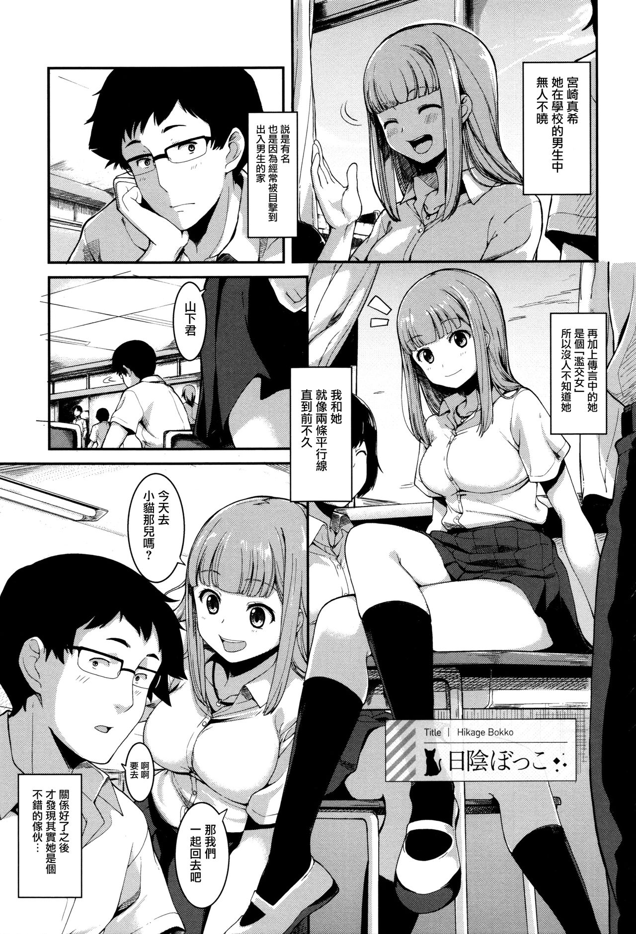 Ashita mo Kitto Omou Hito - Page 198
