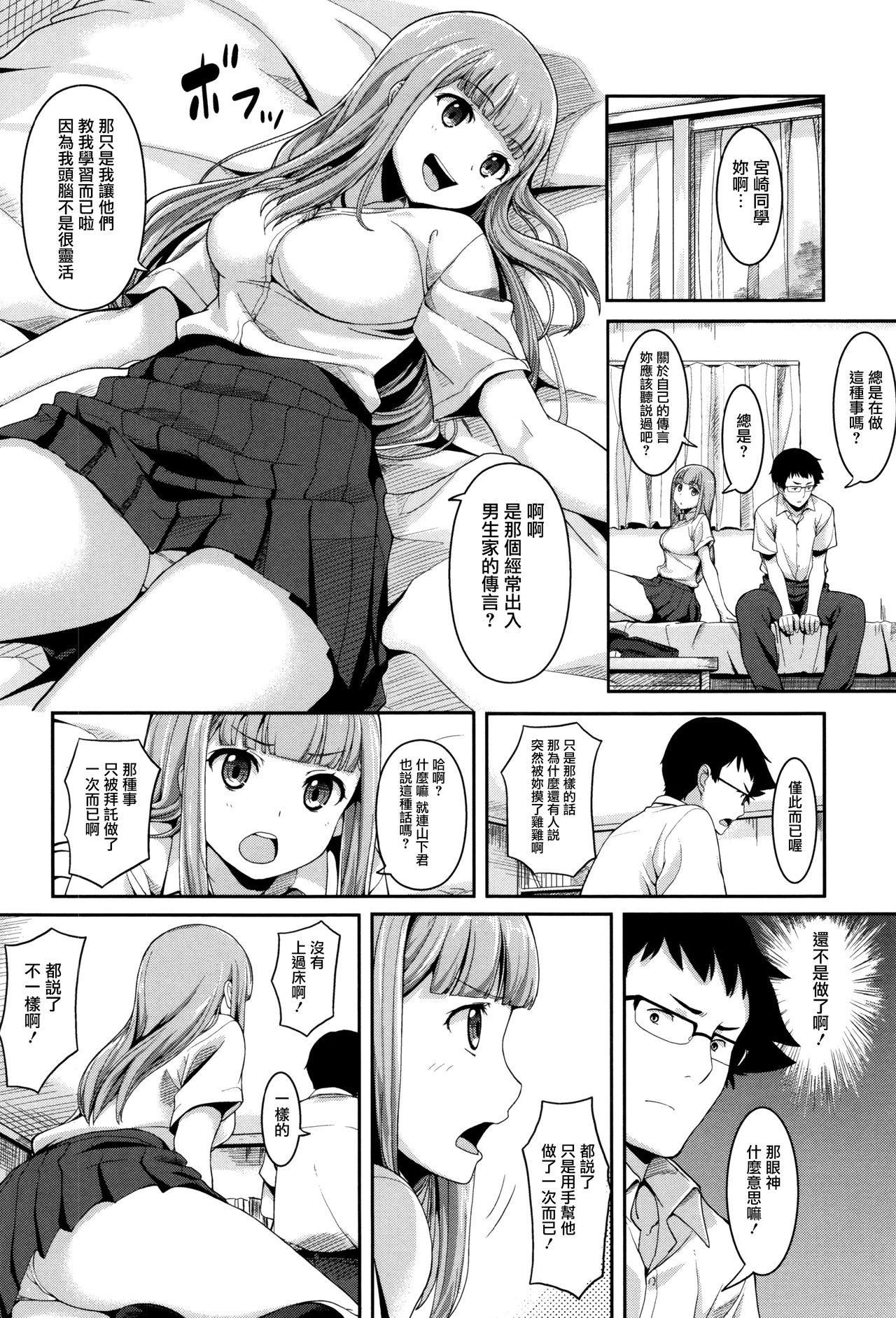 Ashita mo Kitto Omou Hito - Page 203