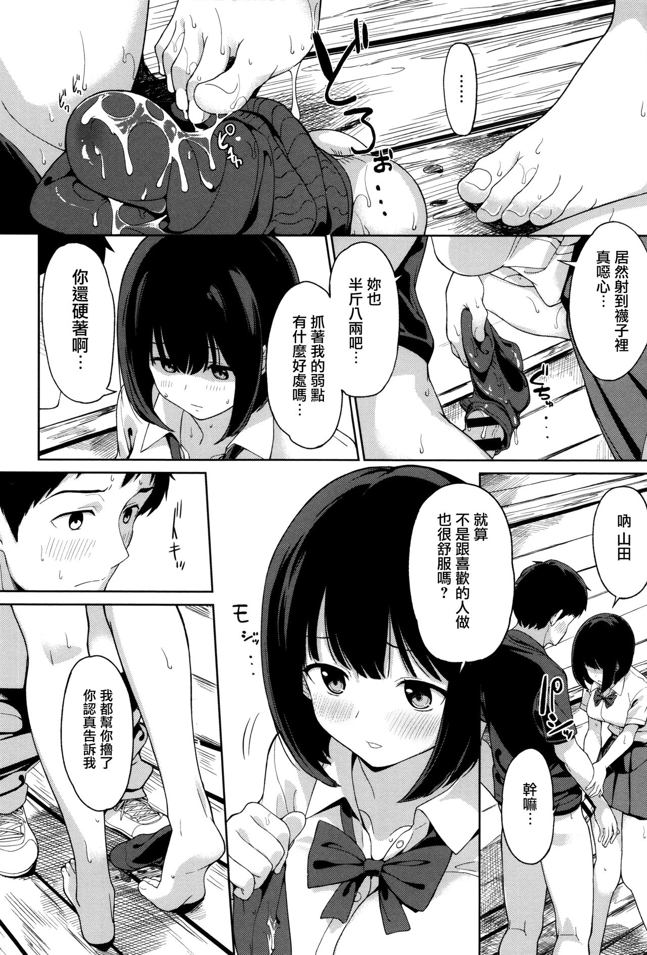 Ashita mo Kitto Omou Hito - Page 21
