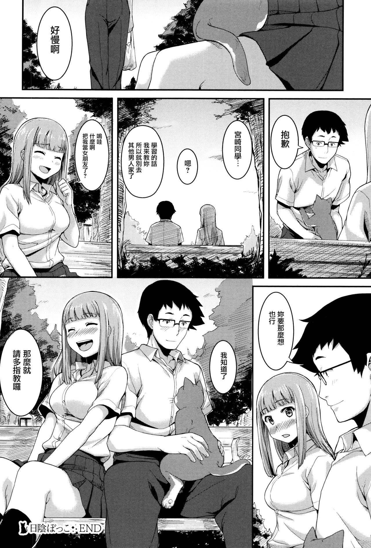 Ashita mo Kitto Omou Hito - Page 215