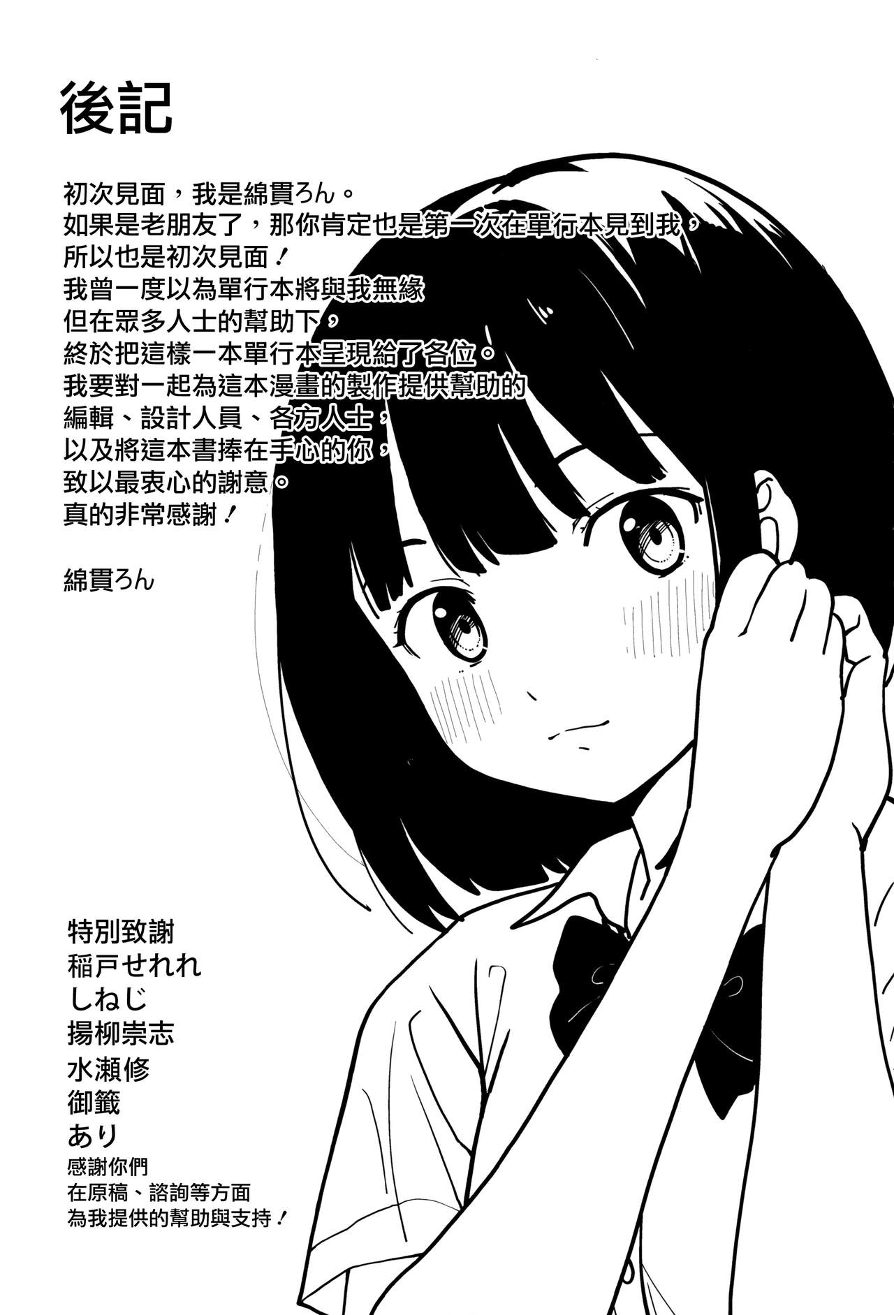 Ashita mo Kitto Omou Hito - Page 218
