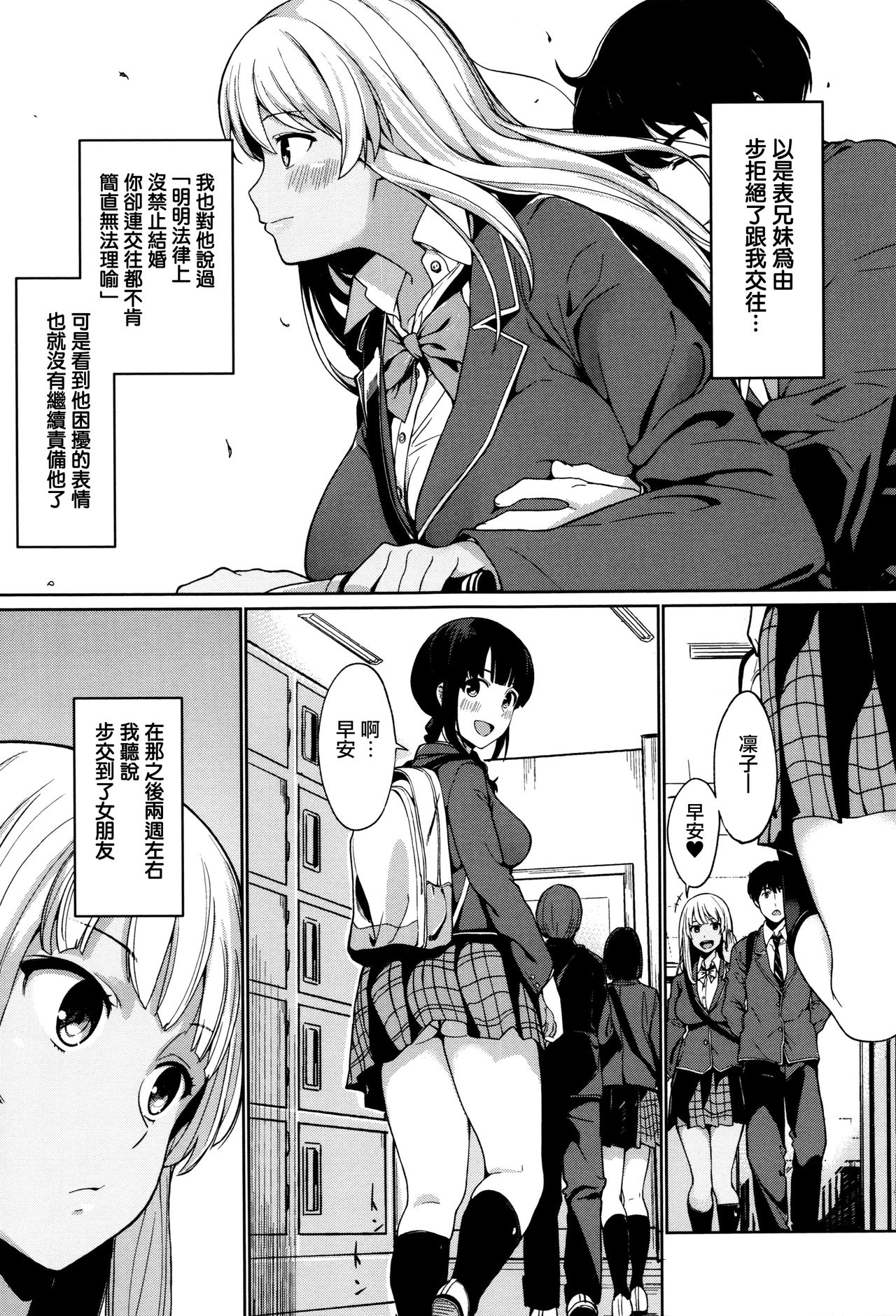 Ashita mo Kitto Omou Hito - Page 34