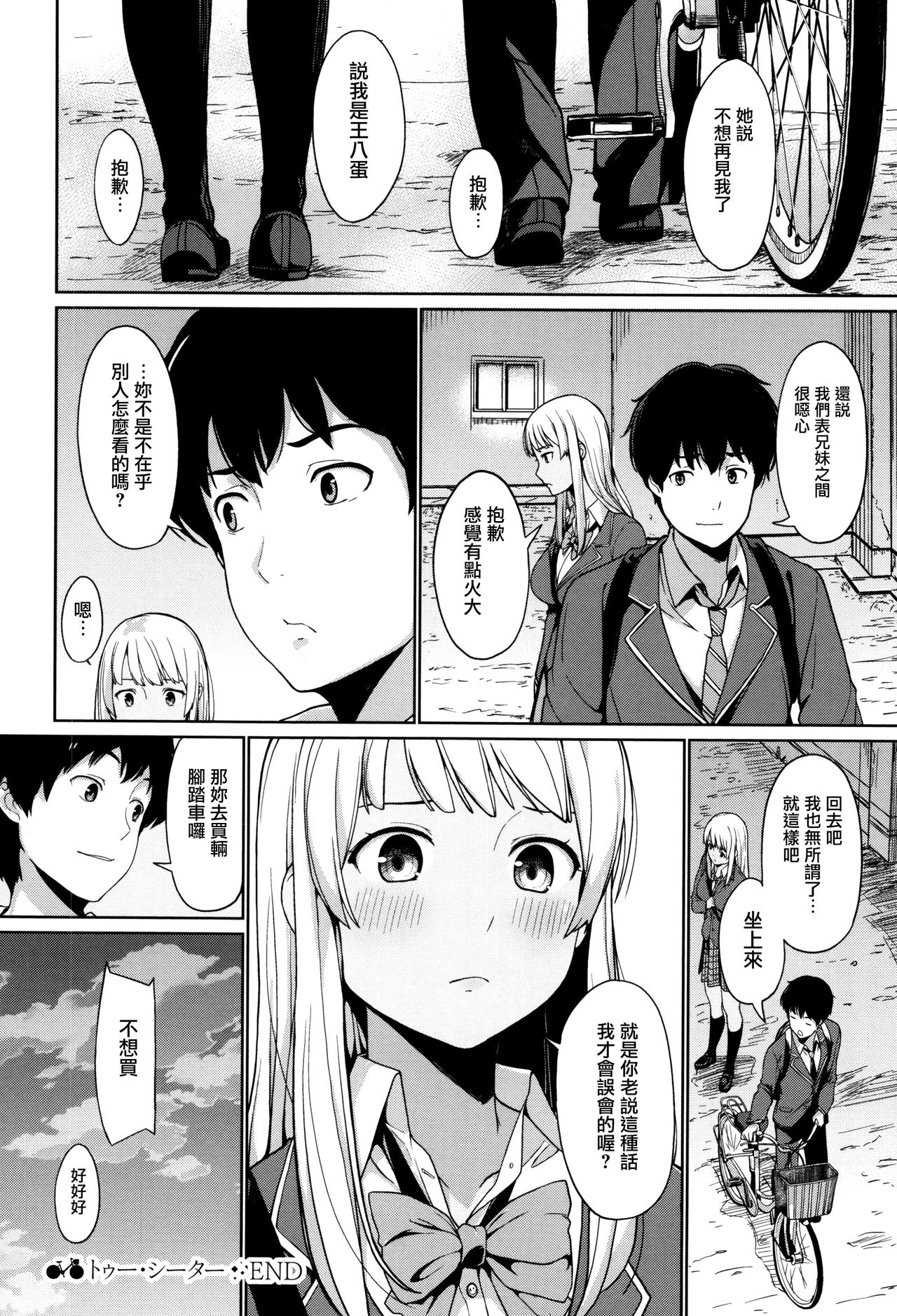 Ashita mo Kitto Omou Hito - Page 51