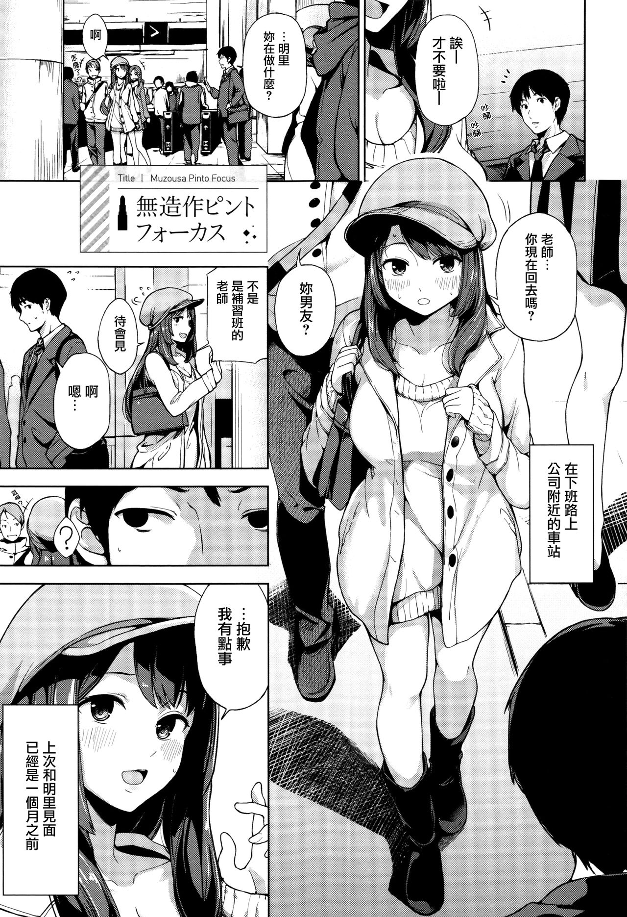 Ashita mo Kitto Omou Hito - Page 52