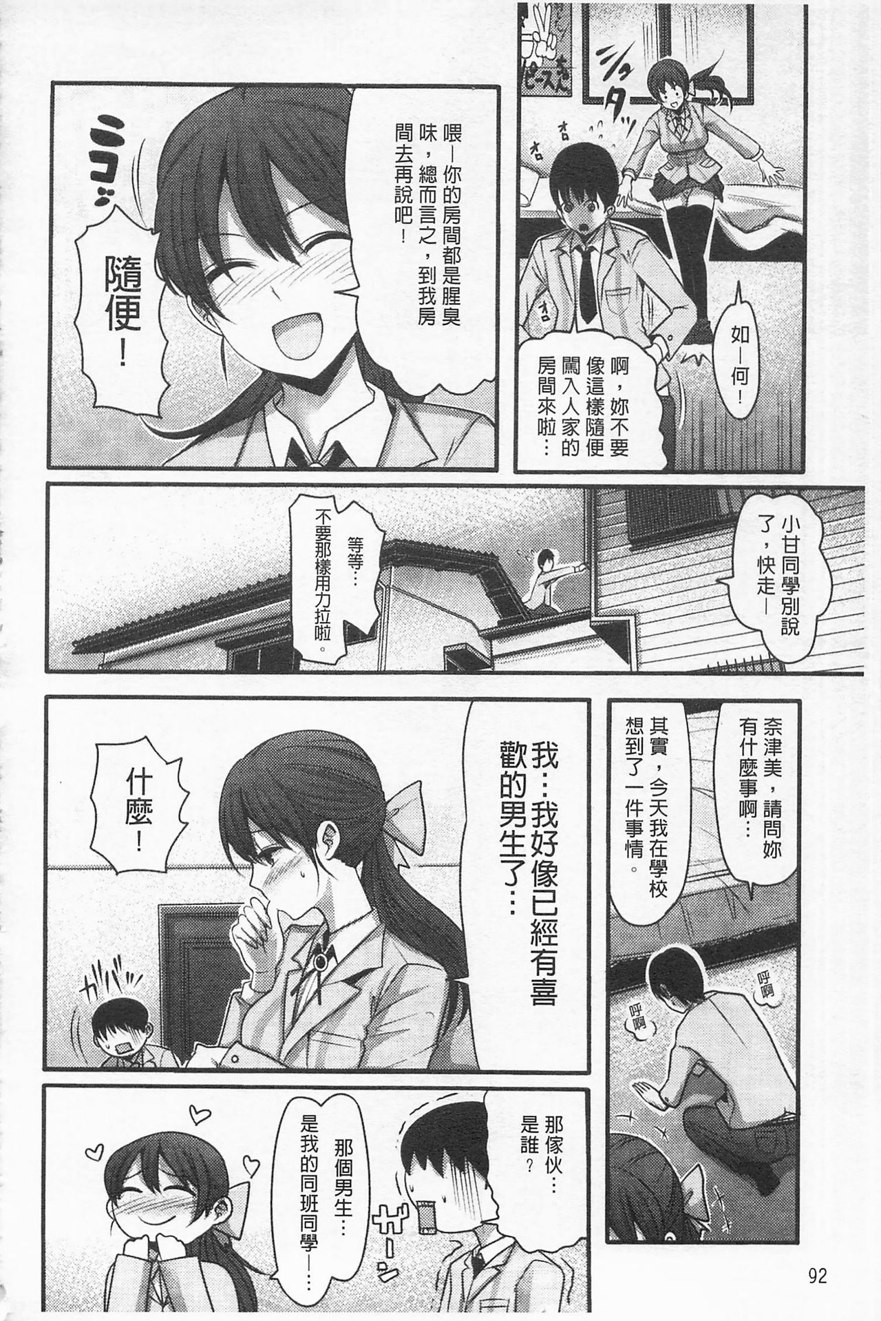 Girl's Heaven | 女孩子們的天堂 - Page 100