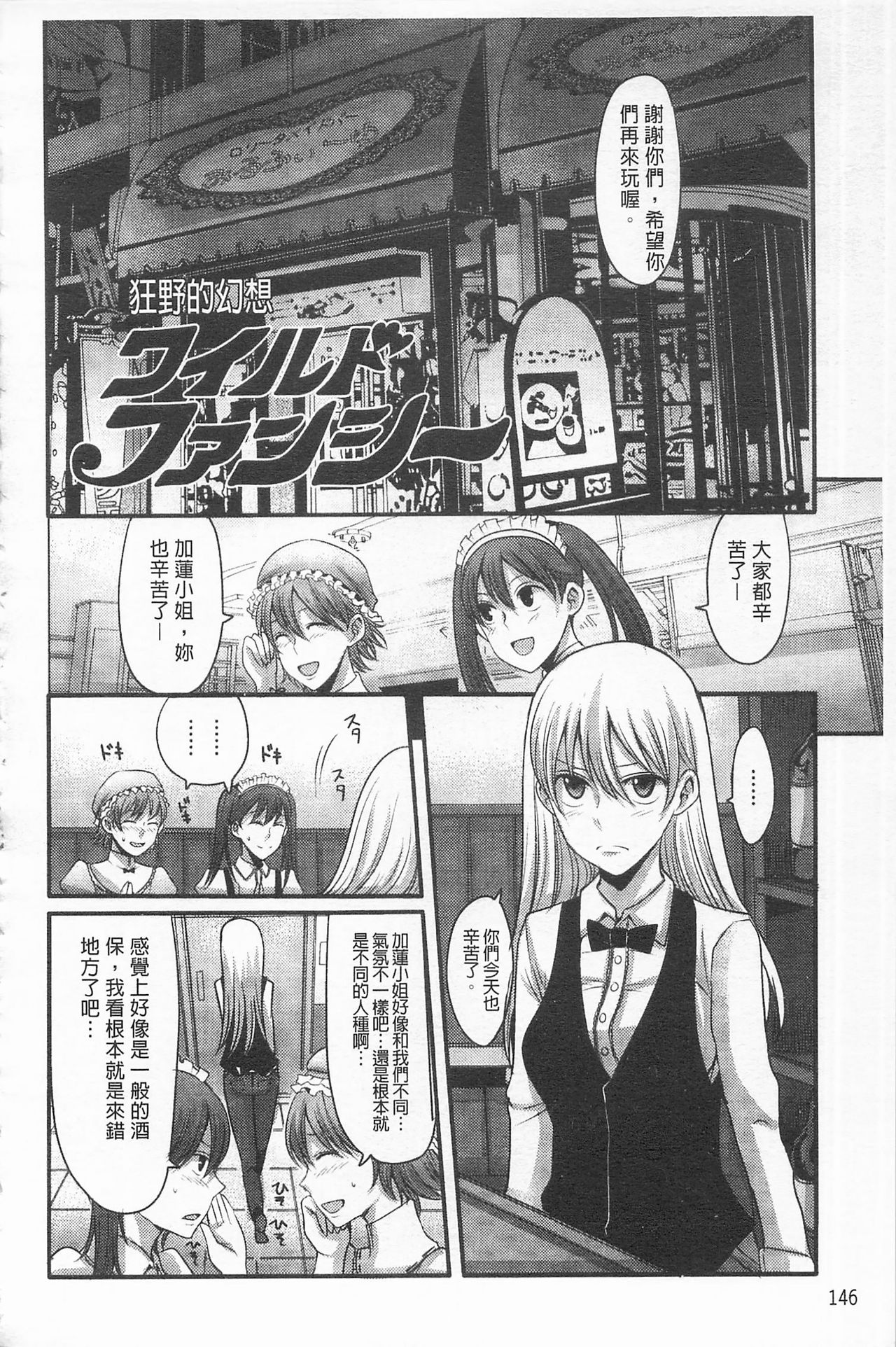Girl's Heaven | 女孩子們的天堂 - Page 154