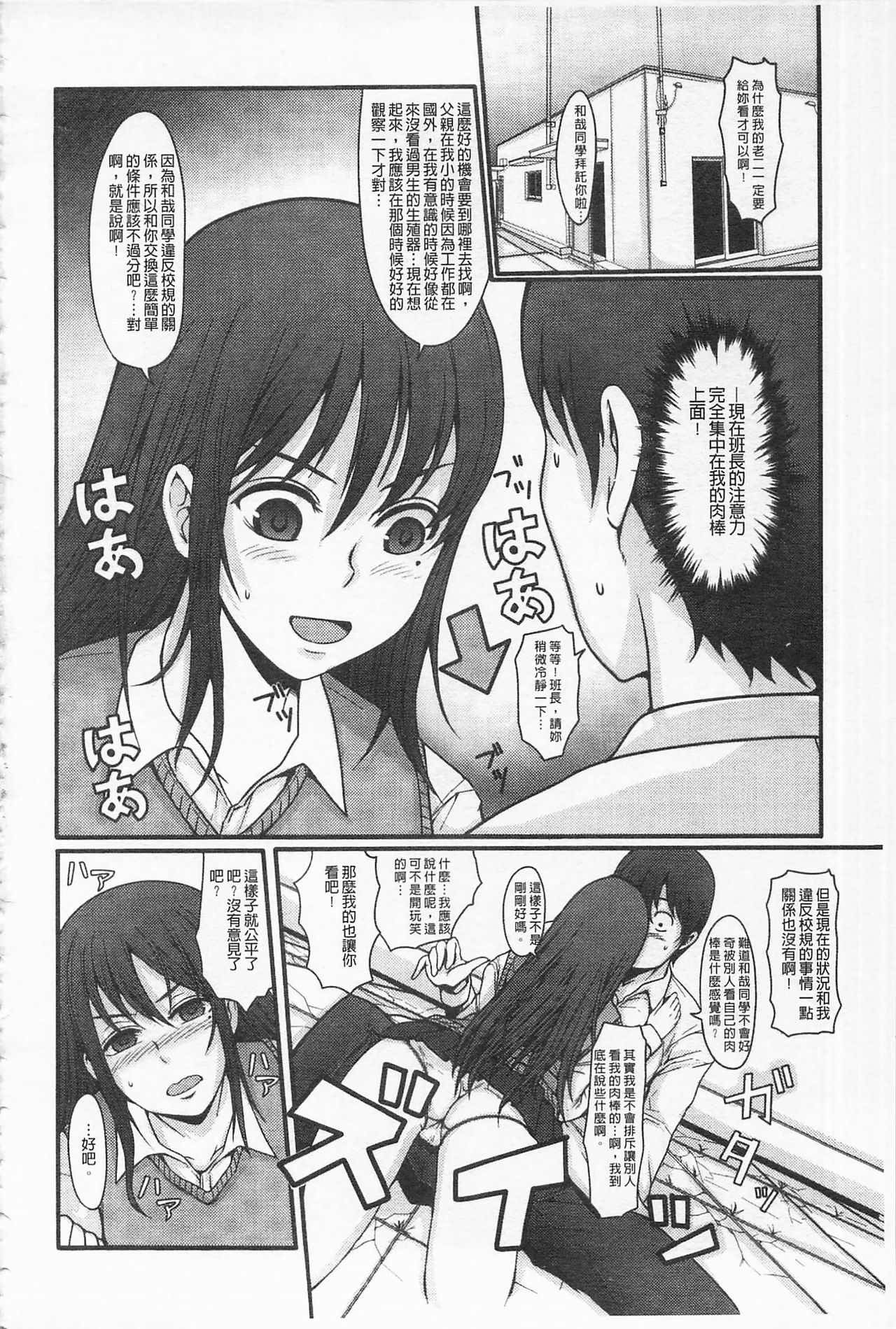 Girl's Heaven | 女孩子們的天堂 - Page 176