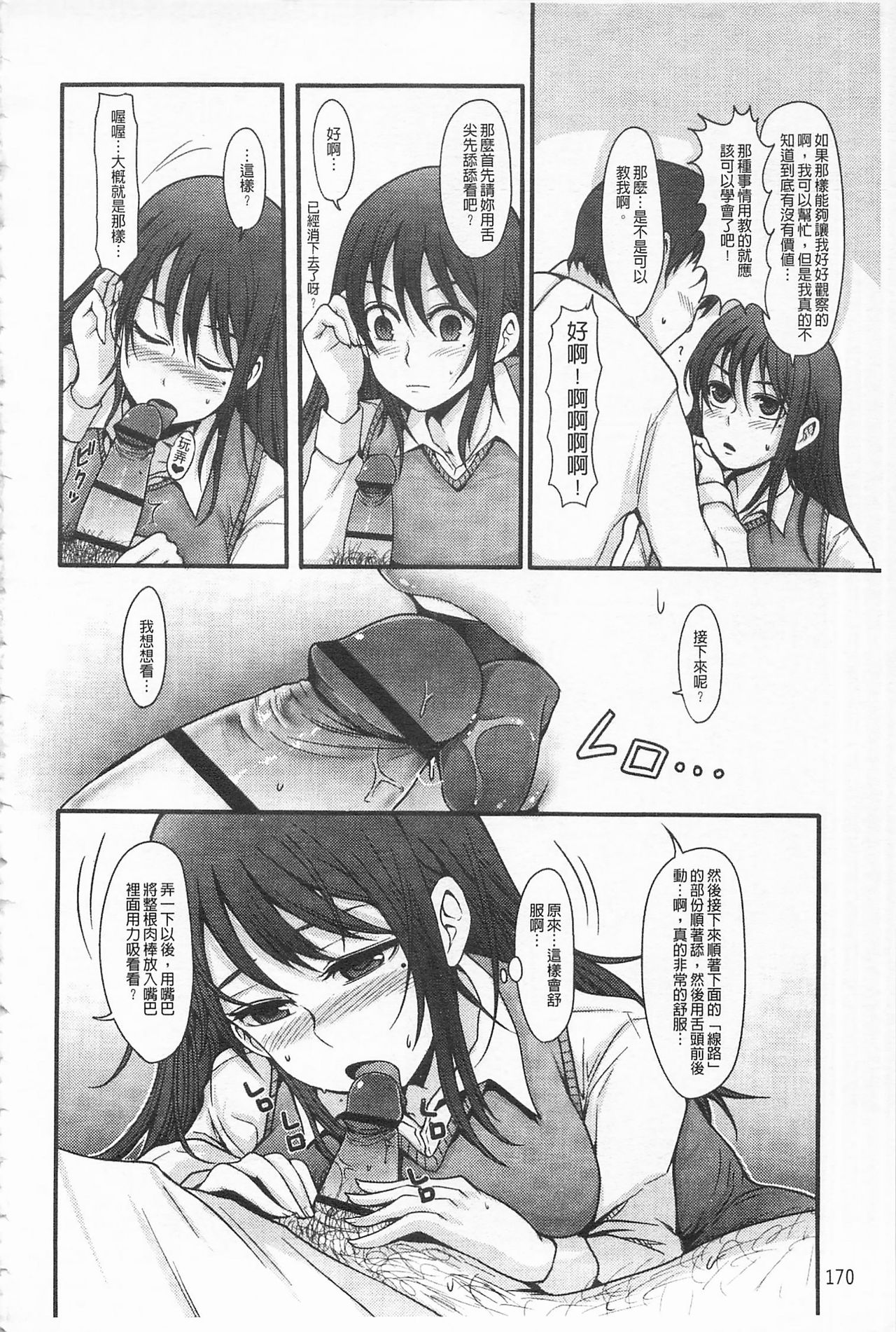 Girl's Heaven | 女孩子們的天堂 - Page 178