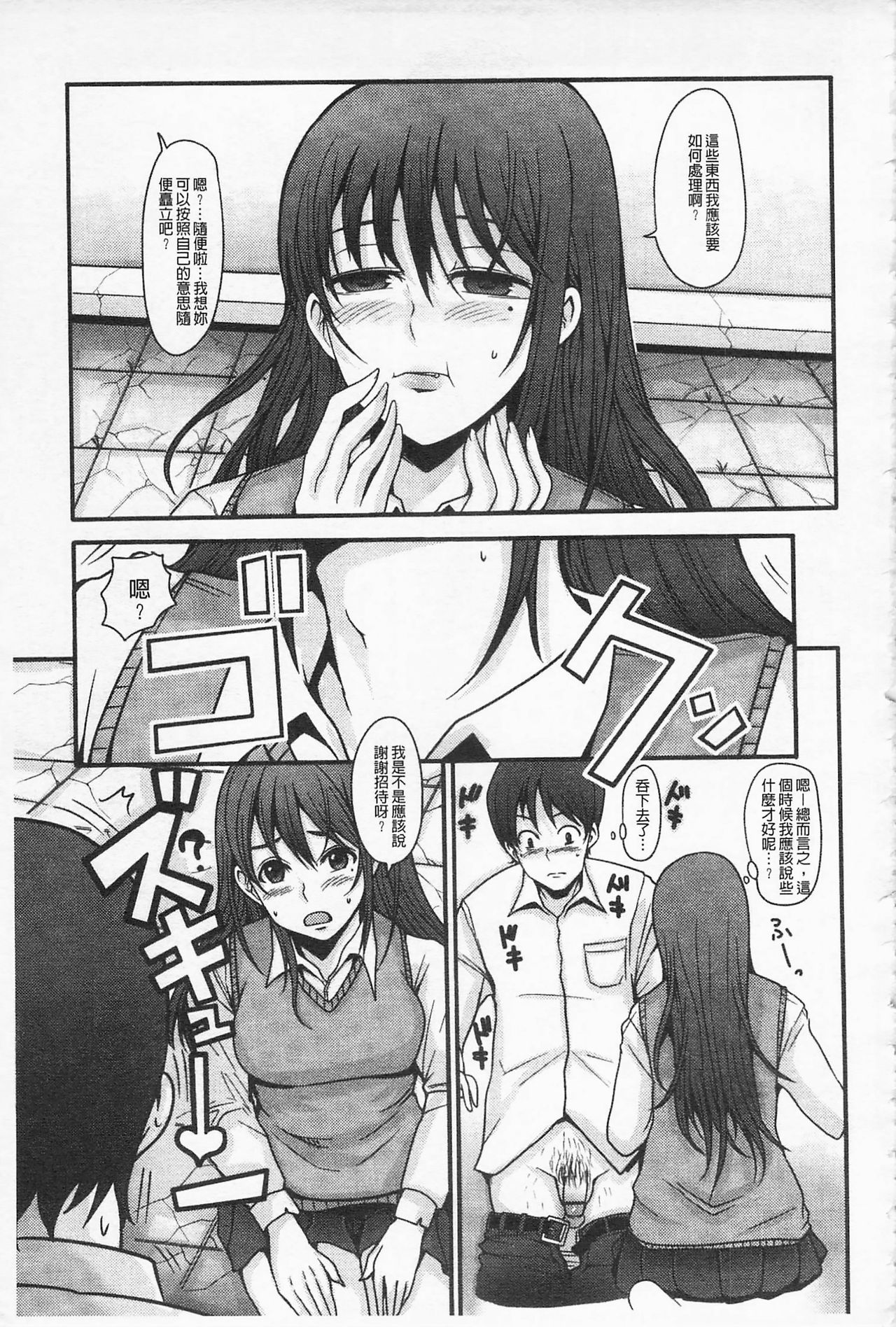 Girl's Heaven | 女孩子們的天堂 - Page 181