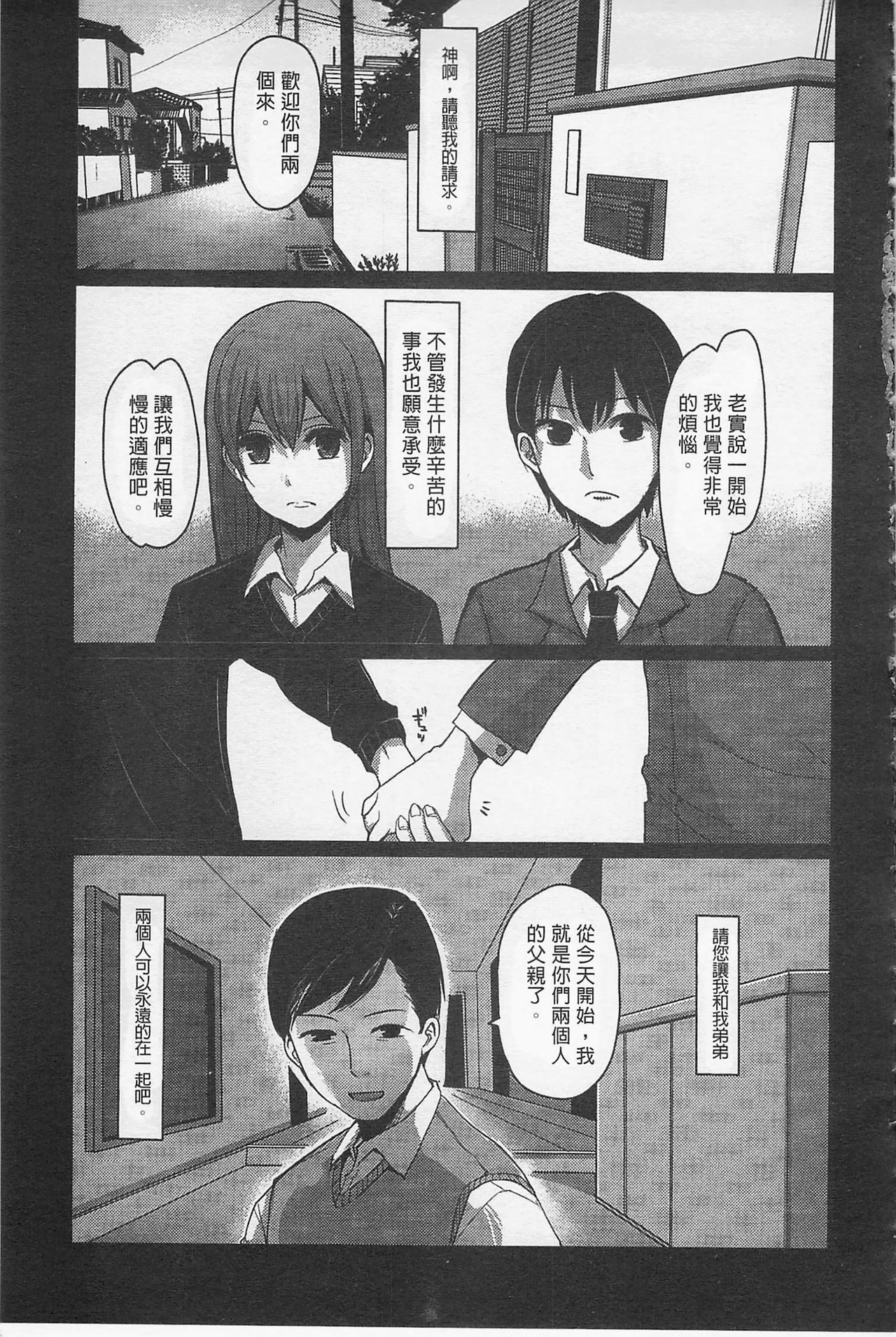 Girl's Heaven | 女孩子們的天堂 - Page 45
