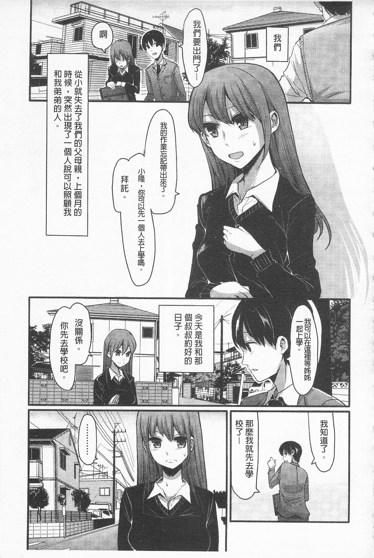 Girl's Heaven | 女孩子們的天堂 - Page 47