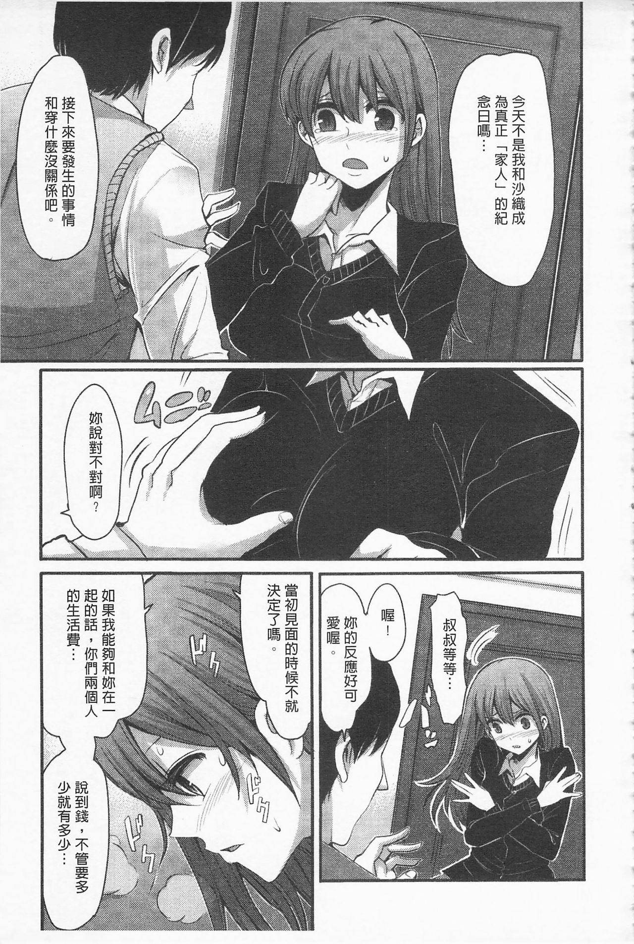 Girl's Heaven | 女孩子們的天堂 - Page 49