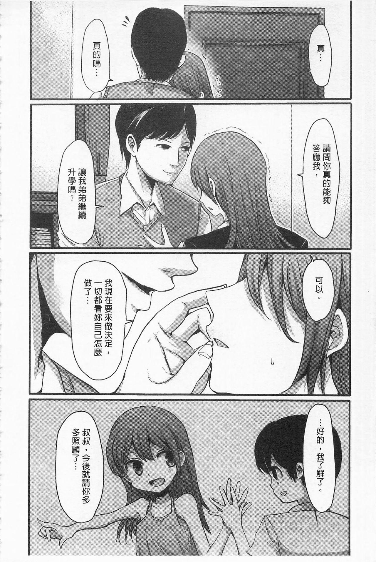 Girl's Heaven | 女孩子們的天堂 - Page 50
