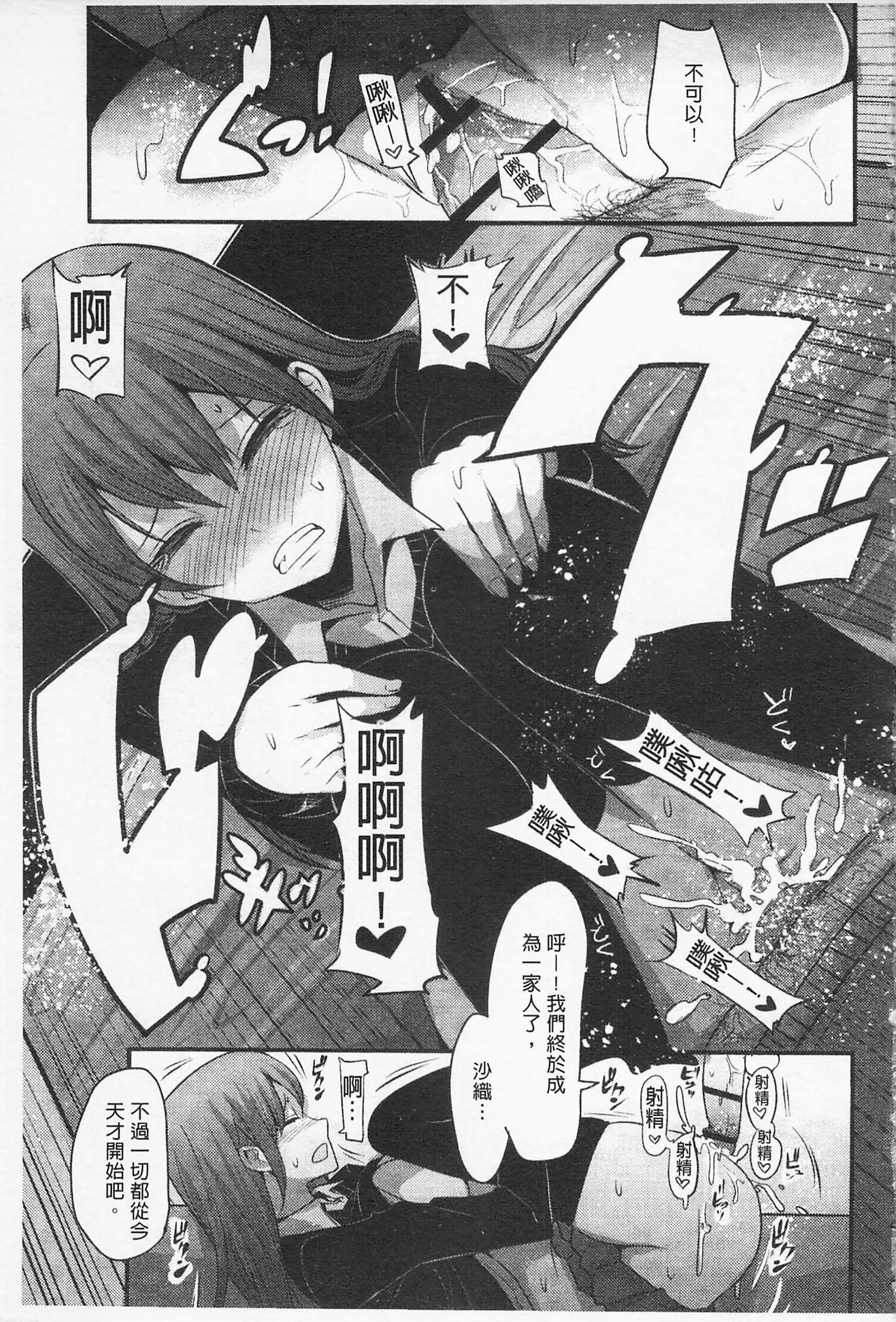 Girl's Heaven | 女孩子們的天堂 - Page 61
