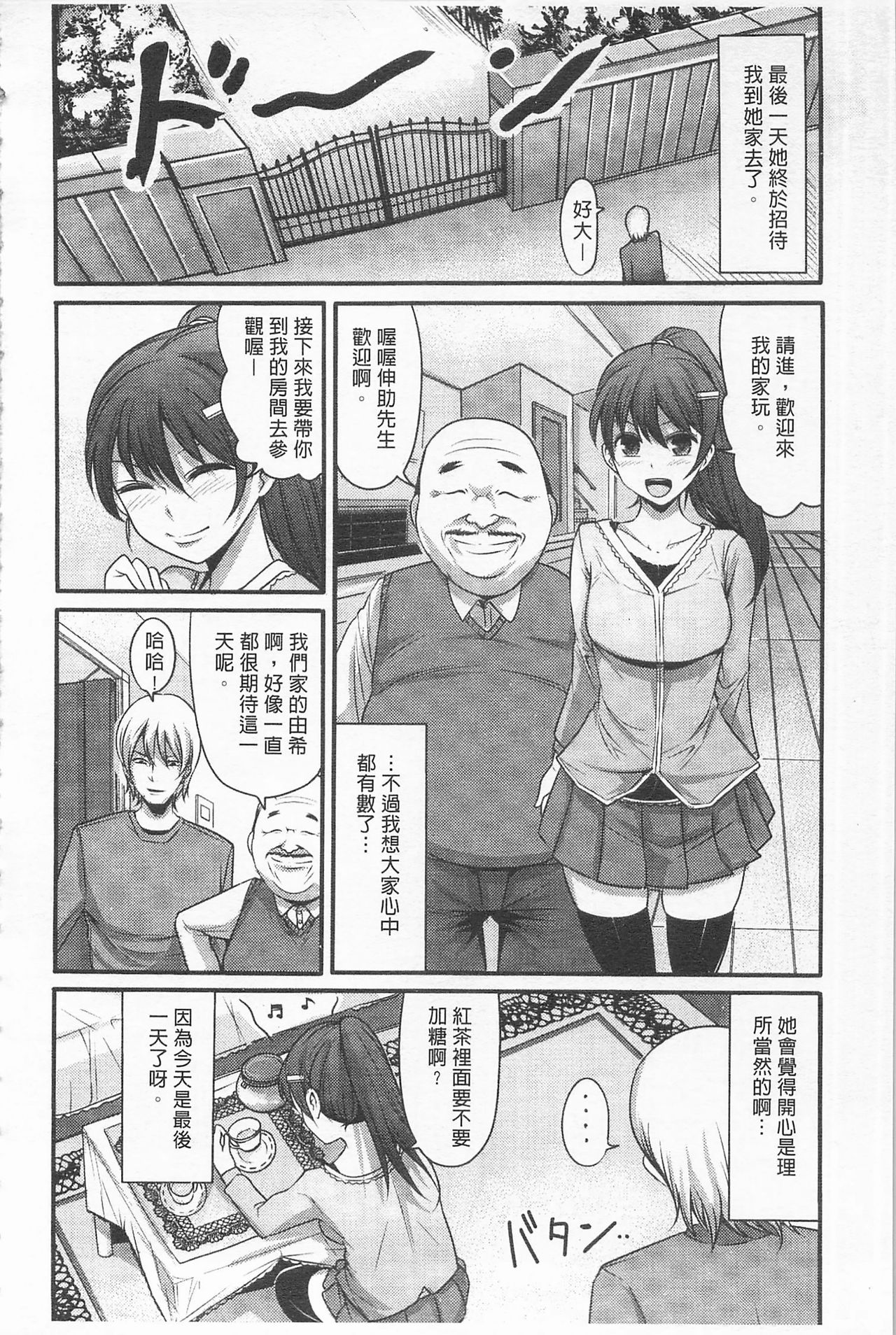 Girl's Heaven | 女孩子們的天堂 - Page 70